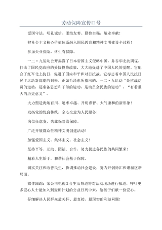 劳动保障宣传口号