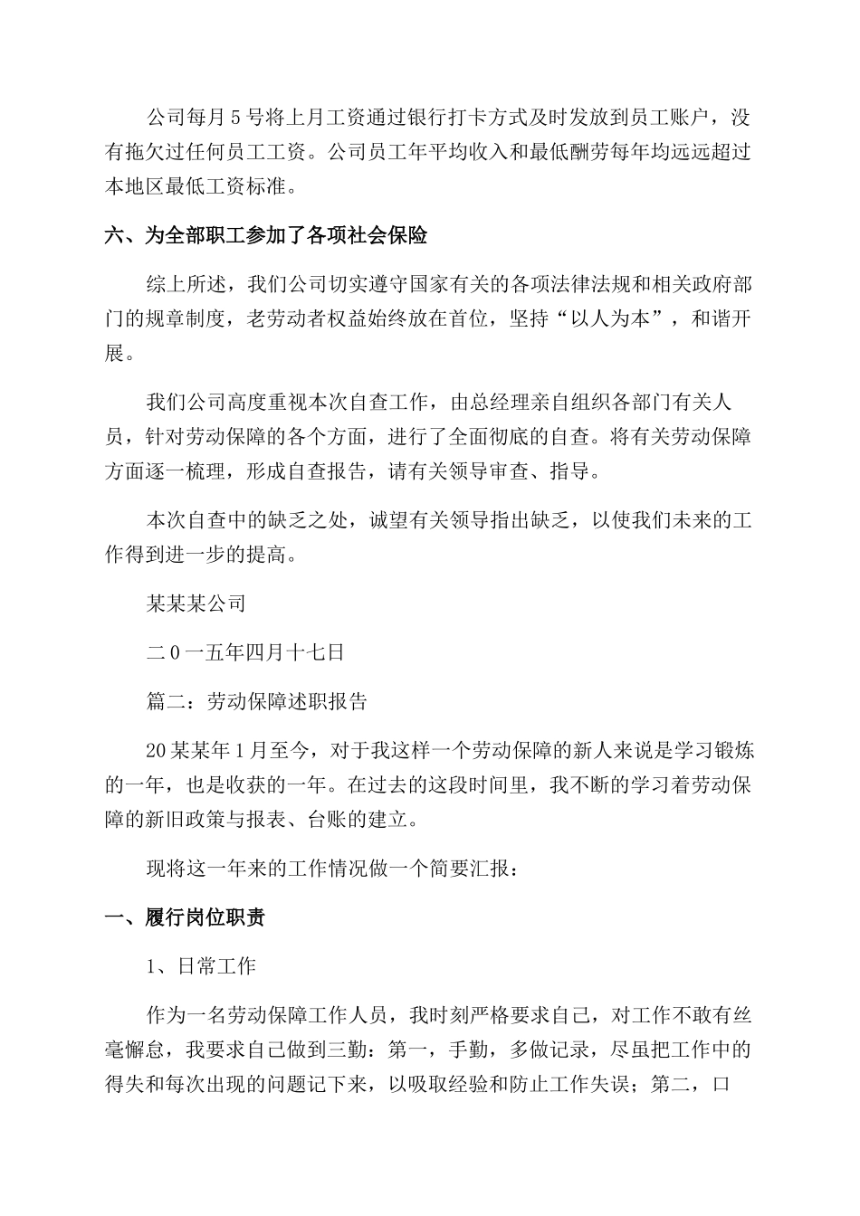 劳动保障所工作汇报_第3页