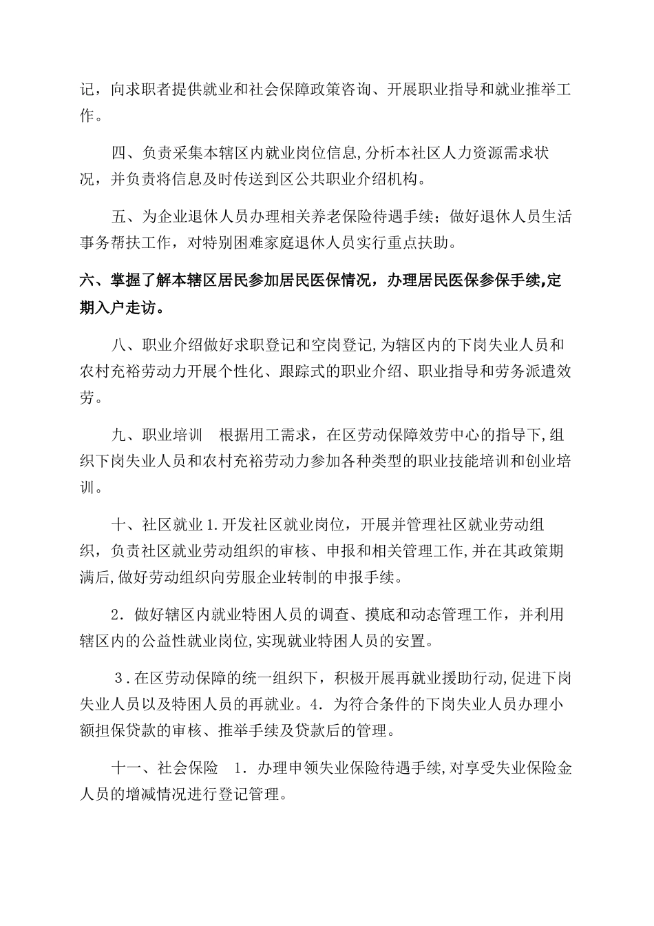 劳动保障服务中心政务公开栏_第2页