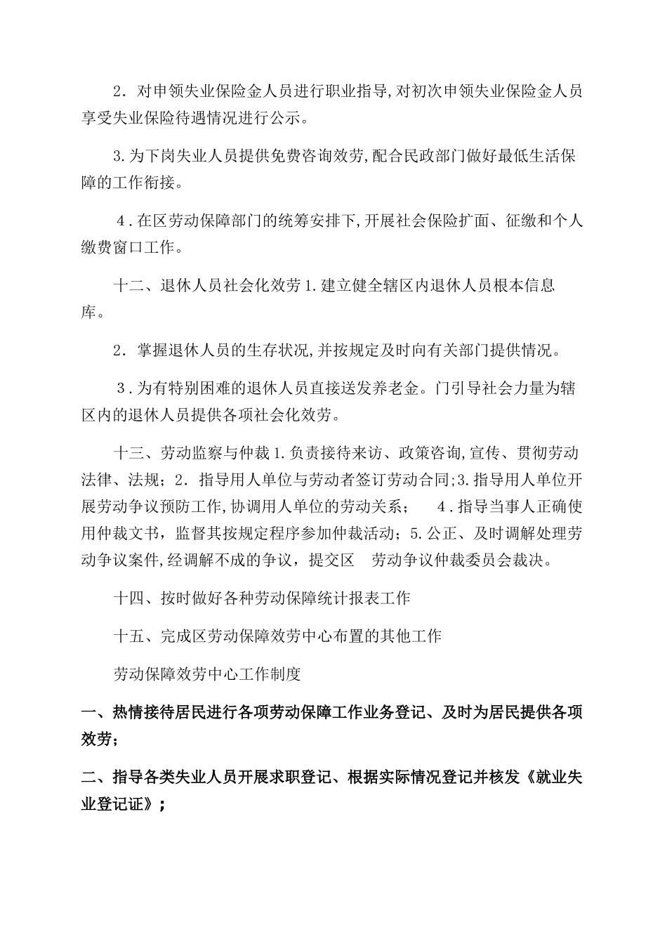 劳动保障服务中心政务公开栏_第3页