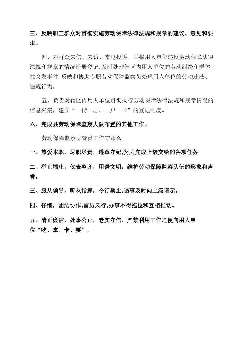 劳动保障监察中队工作职责_第2页