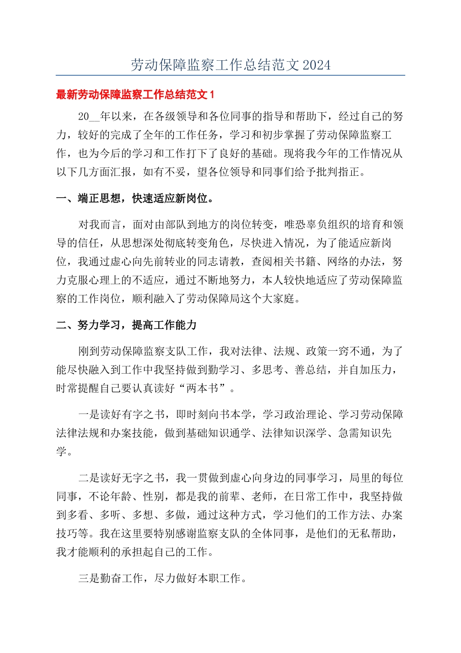 劳动保障监察工作总结范文2024_第1页