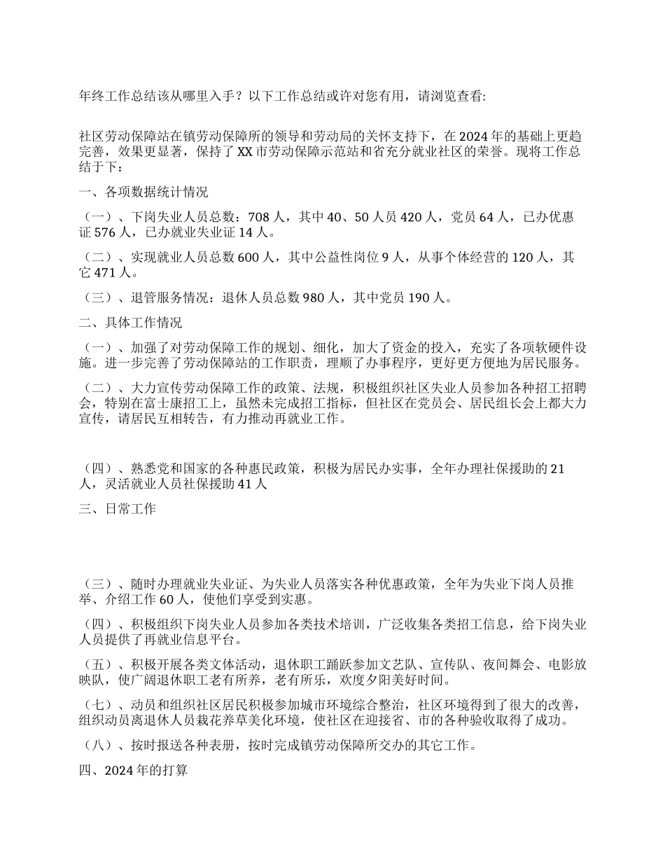 劳动保障部门年终工作总结_第1页