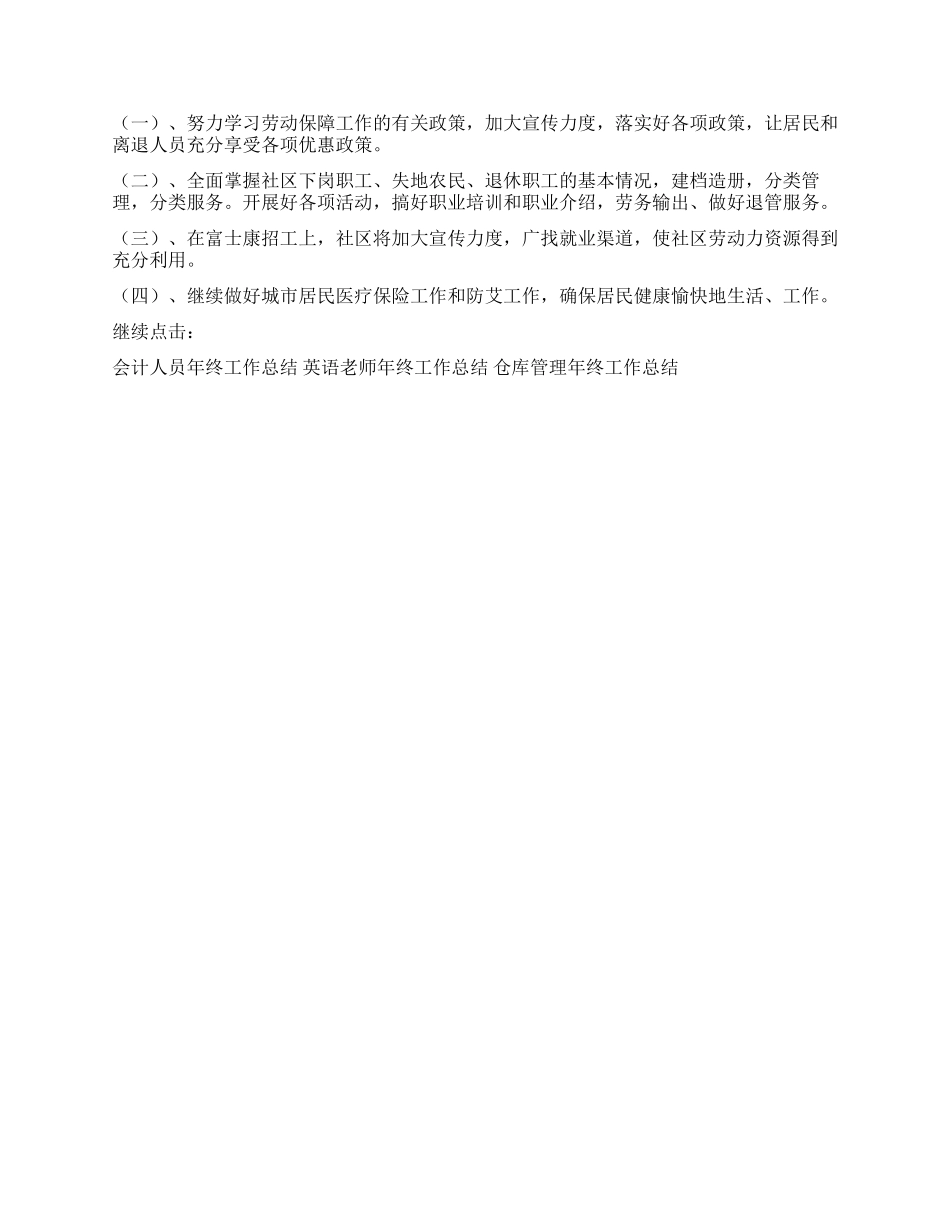 劳动保障部门年终工作总结_第2页