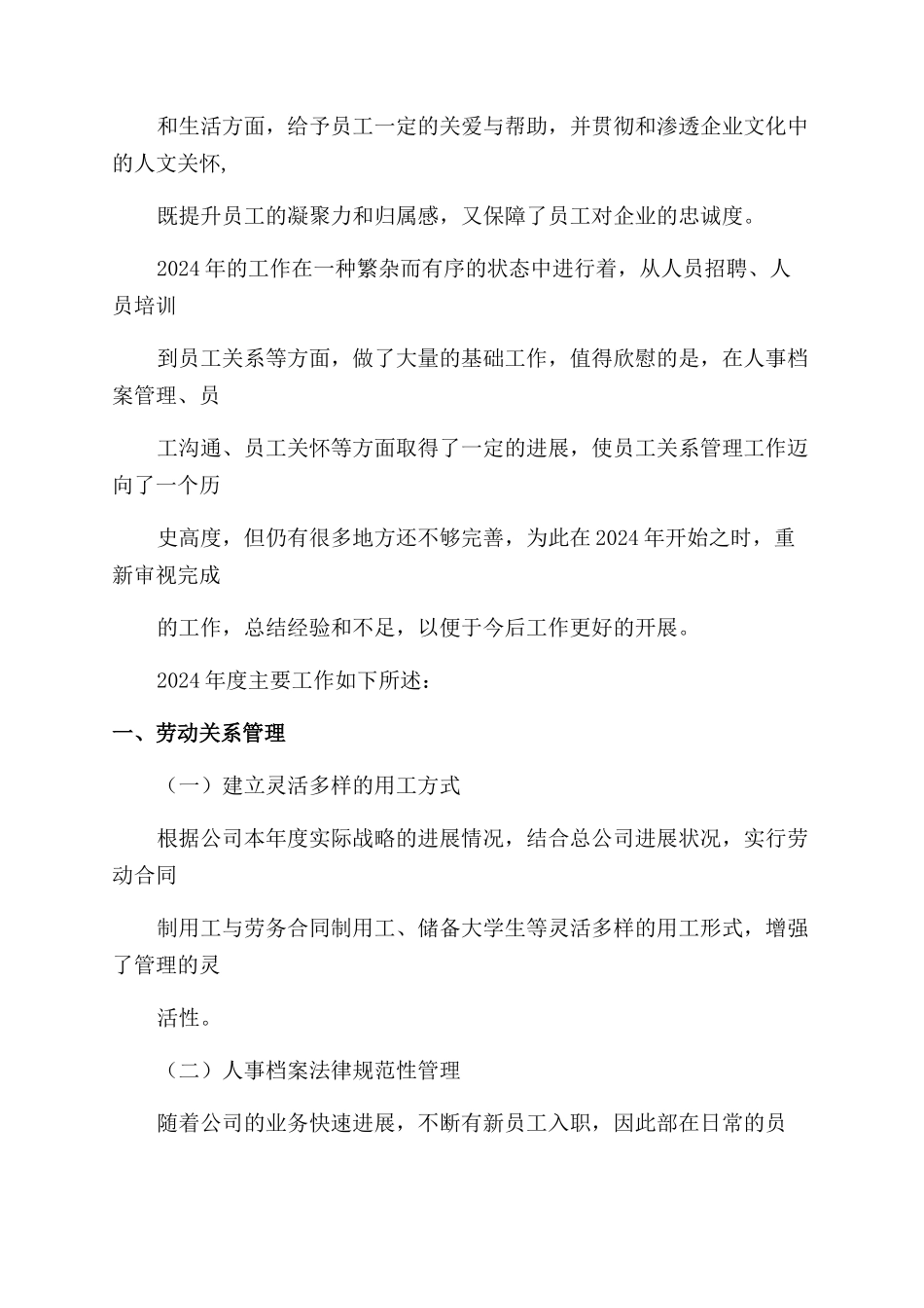劳动关系科工作总结范文_第2页