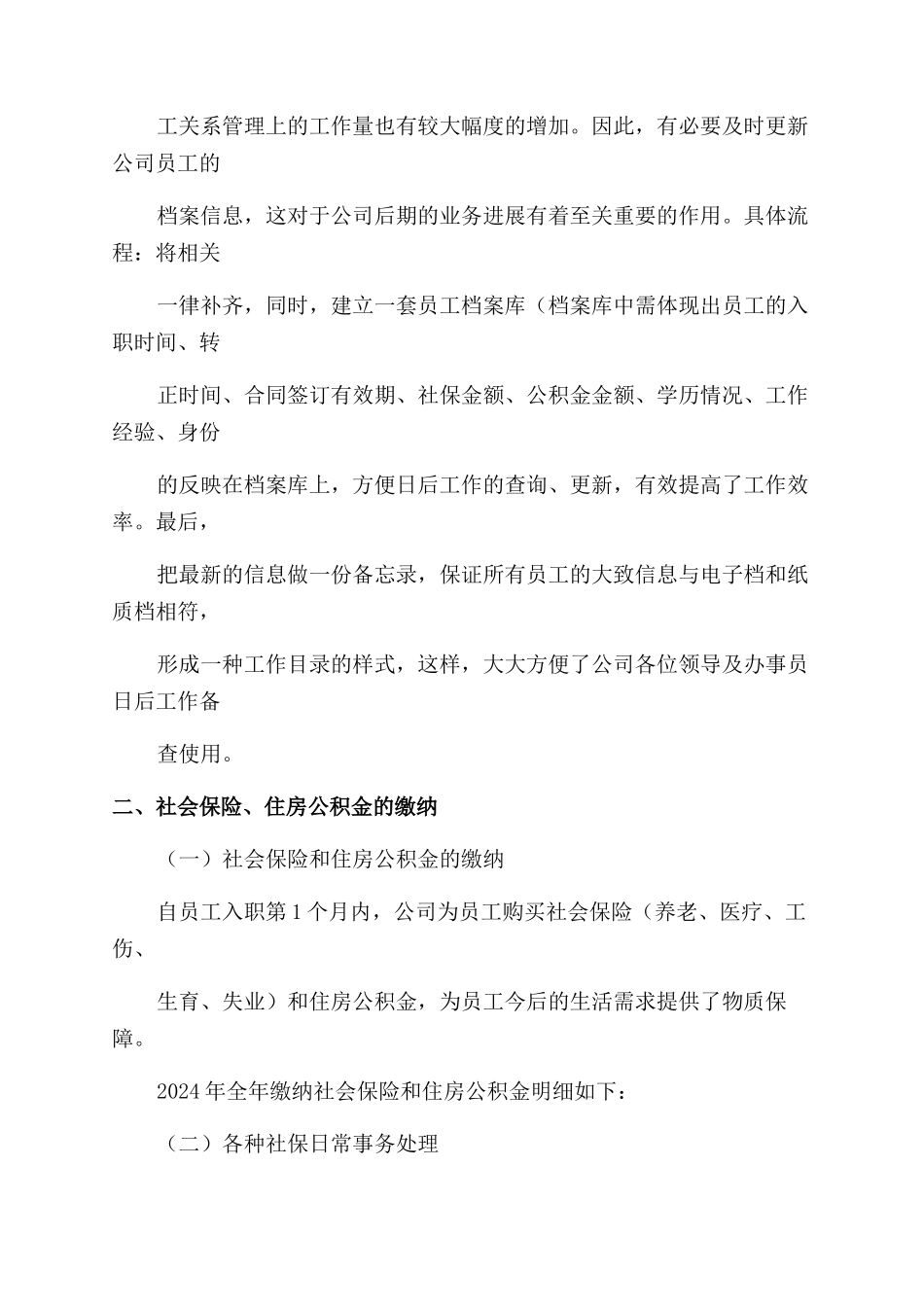 劳动关系科工作总结范文_第3页