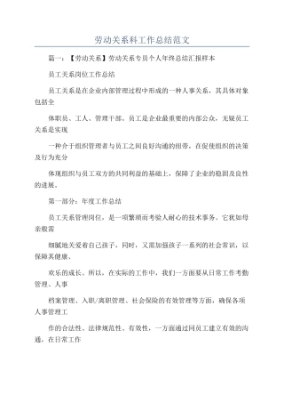 劳动关系科工作总结范文
