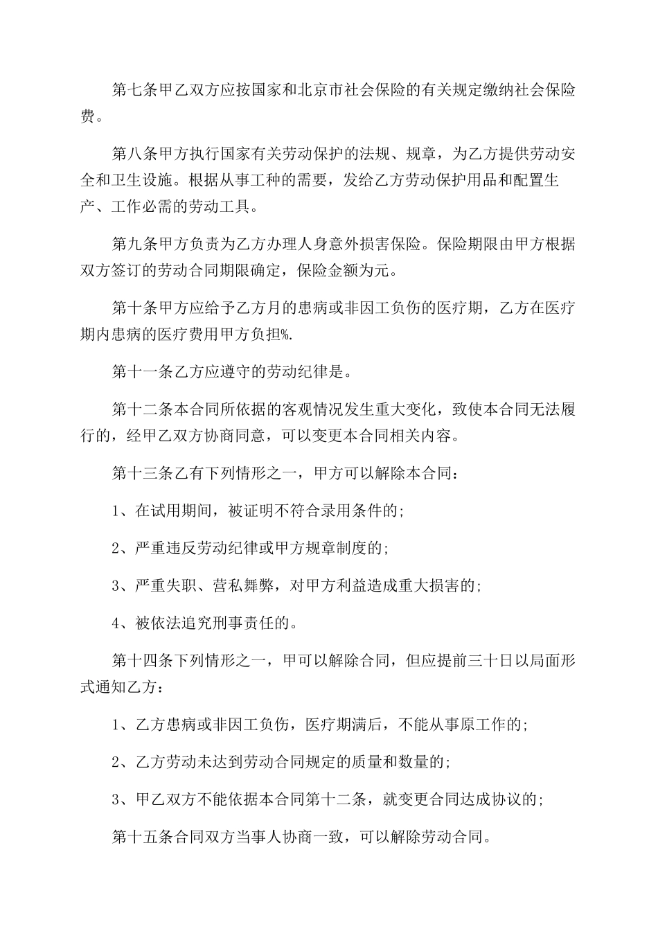 劳动务工合同范本简单版_第2页