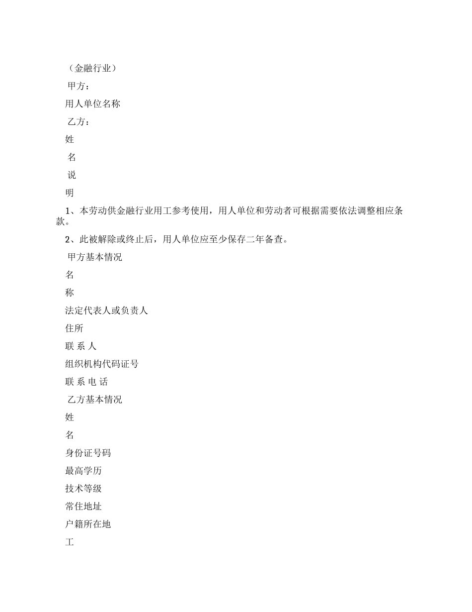 劳动合同-金融行业_第1页