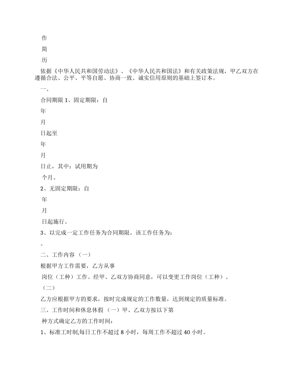 劳动合同-金融行业_第2页