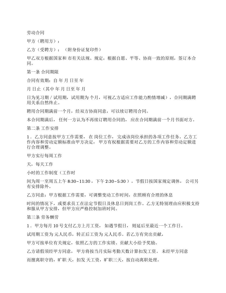 劳动合同--劳动合同_第1页