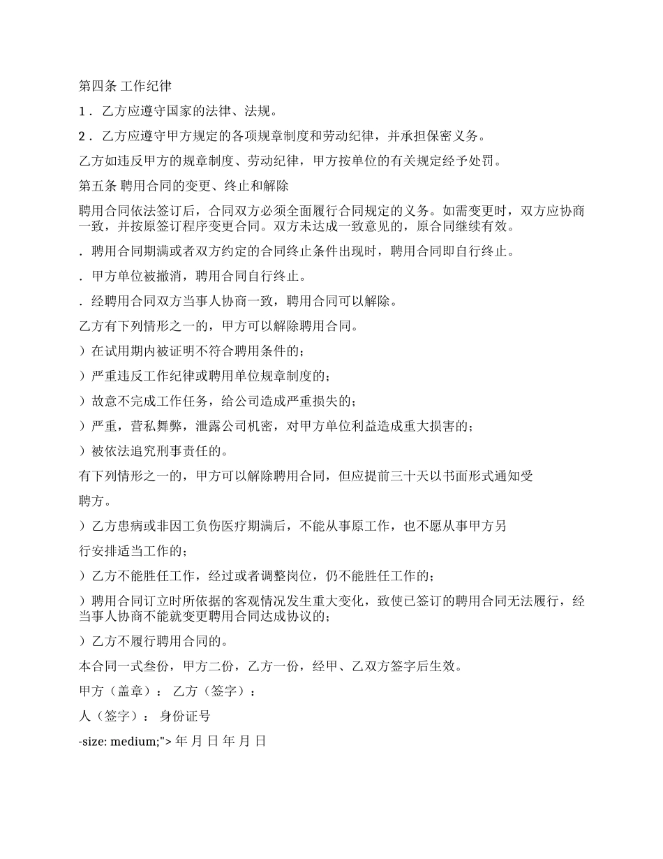 劳动合同--劳动合同_第2页