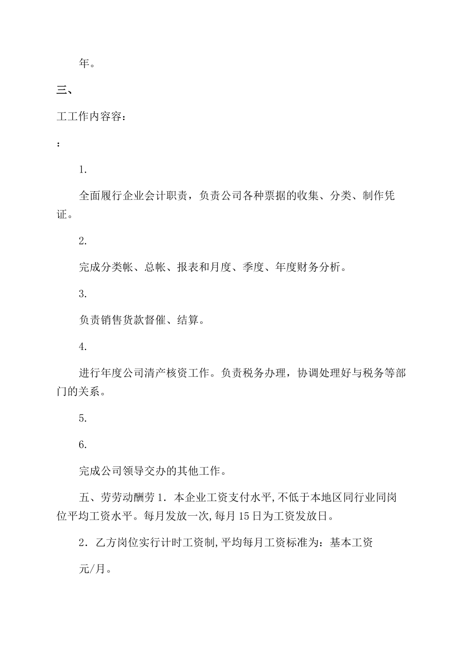 劳动合同(会计岗位)_第2页