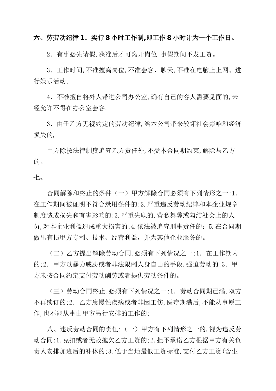 劳动合同(会计岗位)_第3页