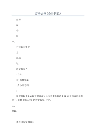 劳动合同(会计岗位)