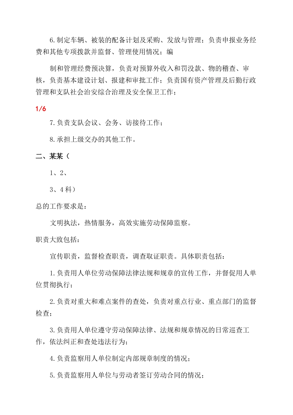 劳动保障监察科室分配职责设置_第2页