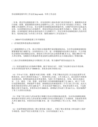 劳动保障监察年终工作总结