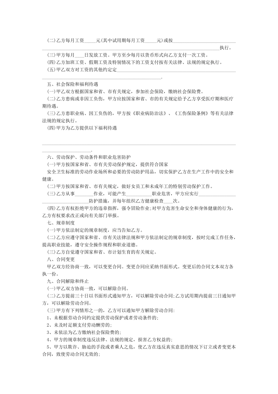 劳动合同-电子版_第2页