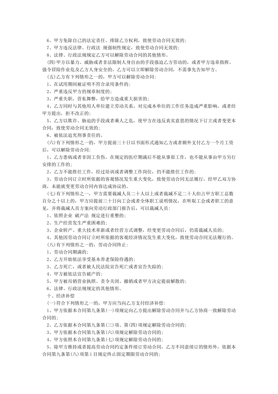 劳动合同-电子版_第3页