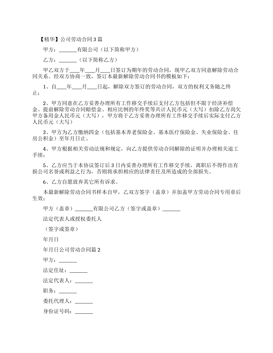 劳动协议与劳动合同的区别_第1页
