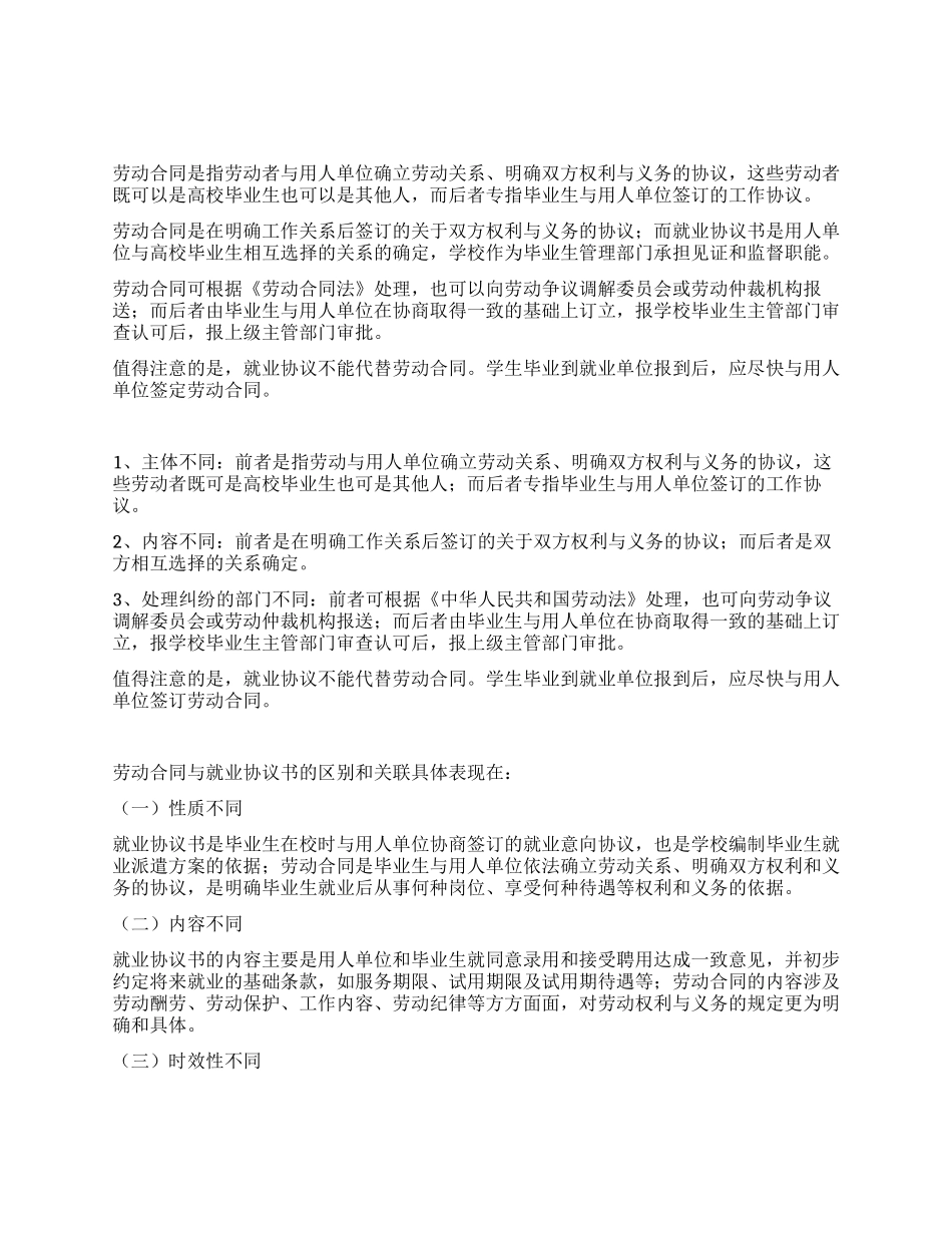 劳动合同与就业协议_第1页