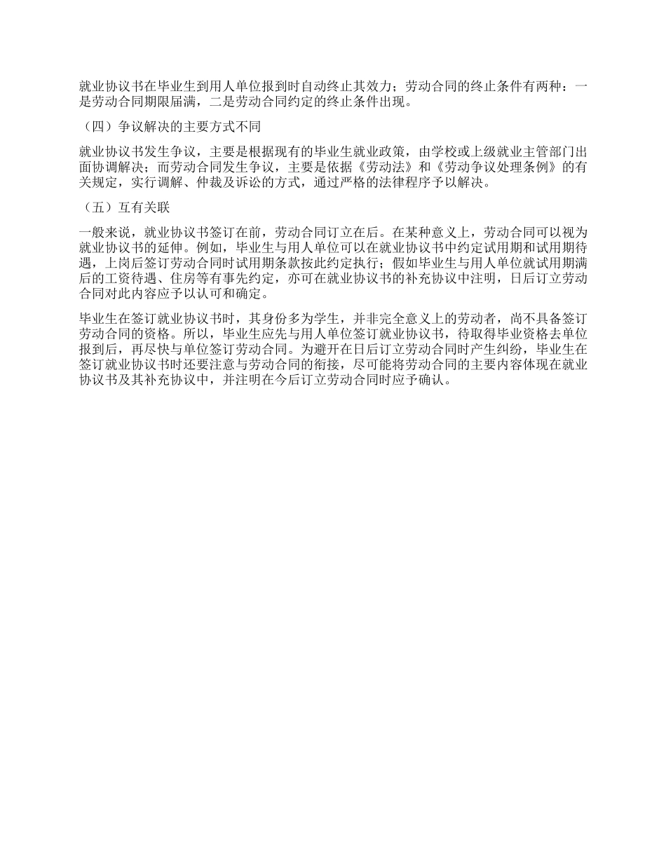 劳动合同与就业协议_第2页