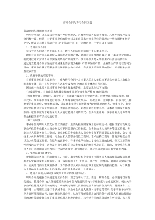 劳动合同与聘用合同区别