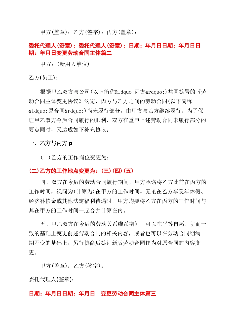 劳动合同主体变更_第2页