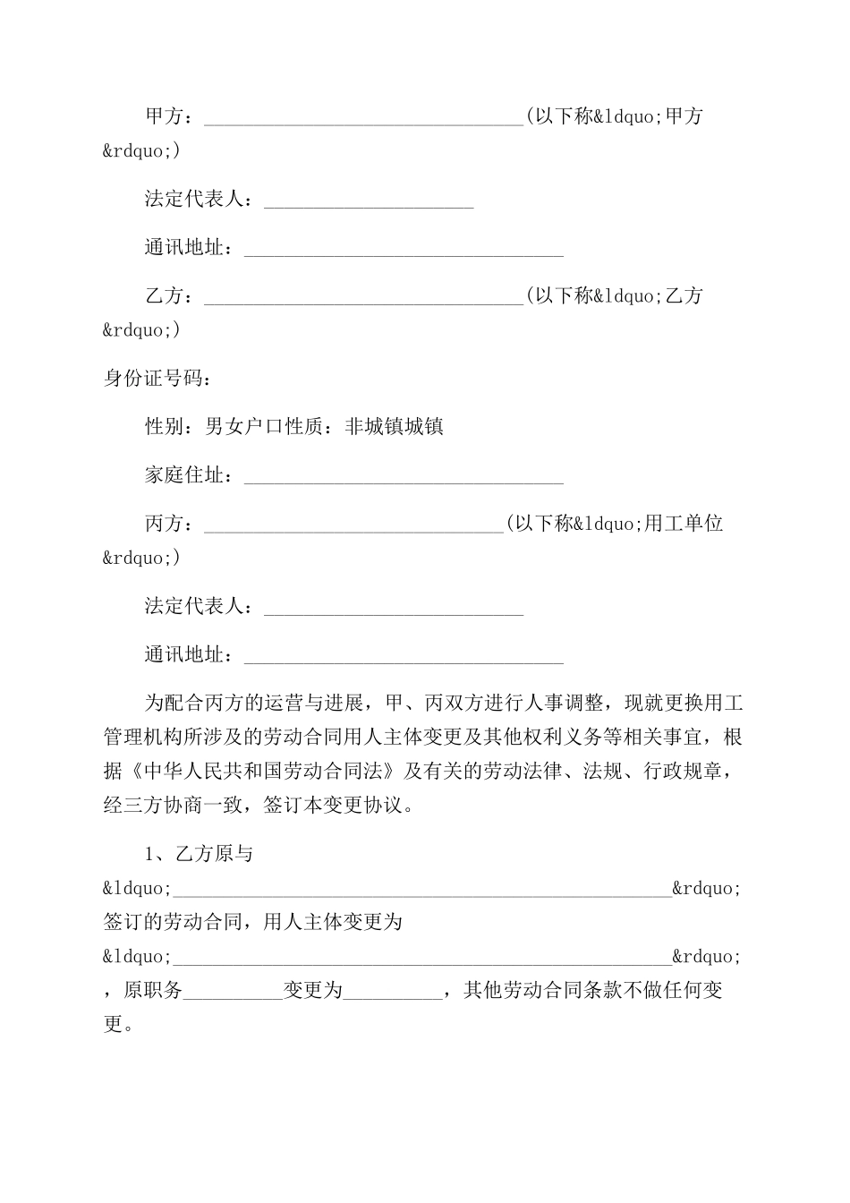 劳动合同主体变更_第3页