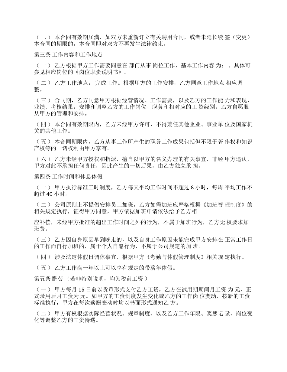 劳动合同IT行业劳动合同_第2页