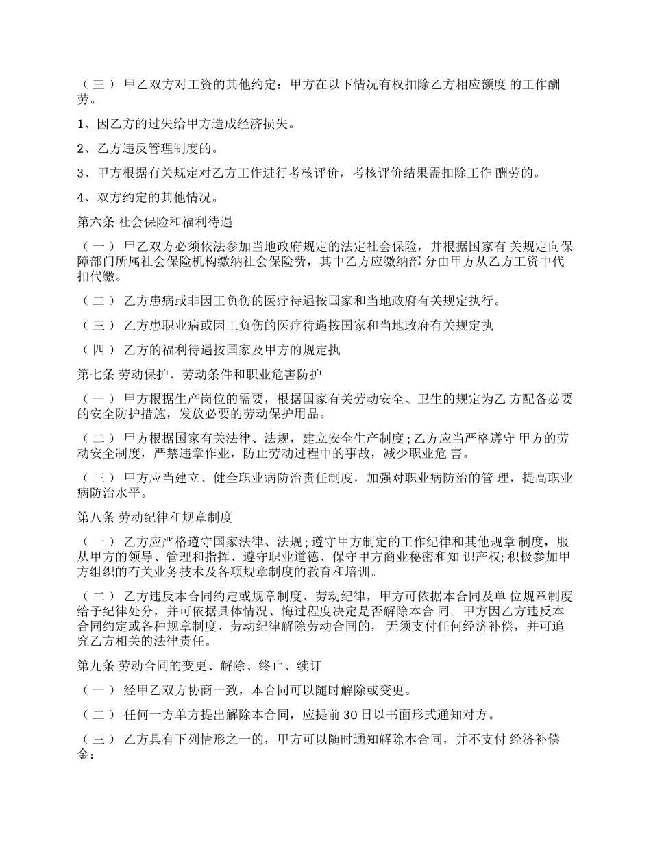 劳动合同IT行业劳动合同_第3页