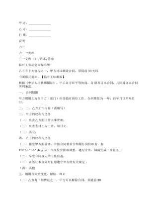劳动合同临时工劳动合同标准版