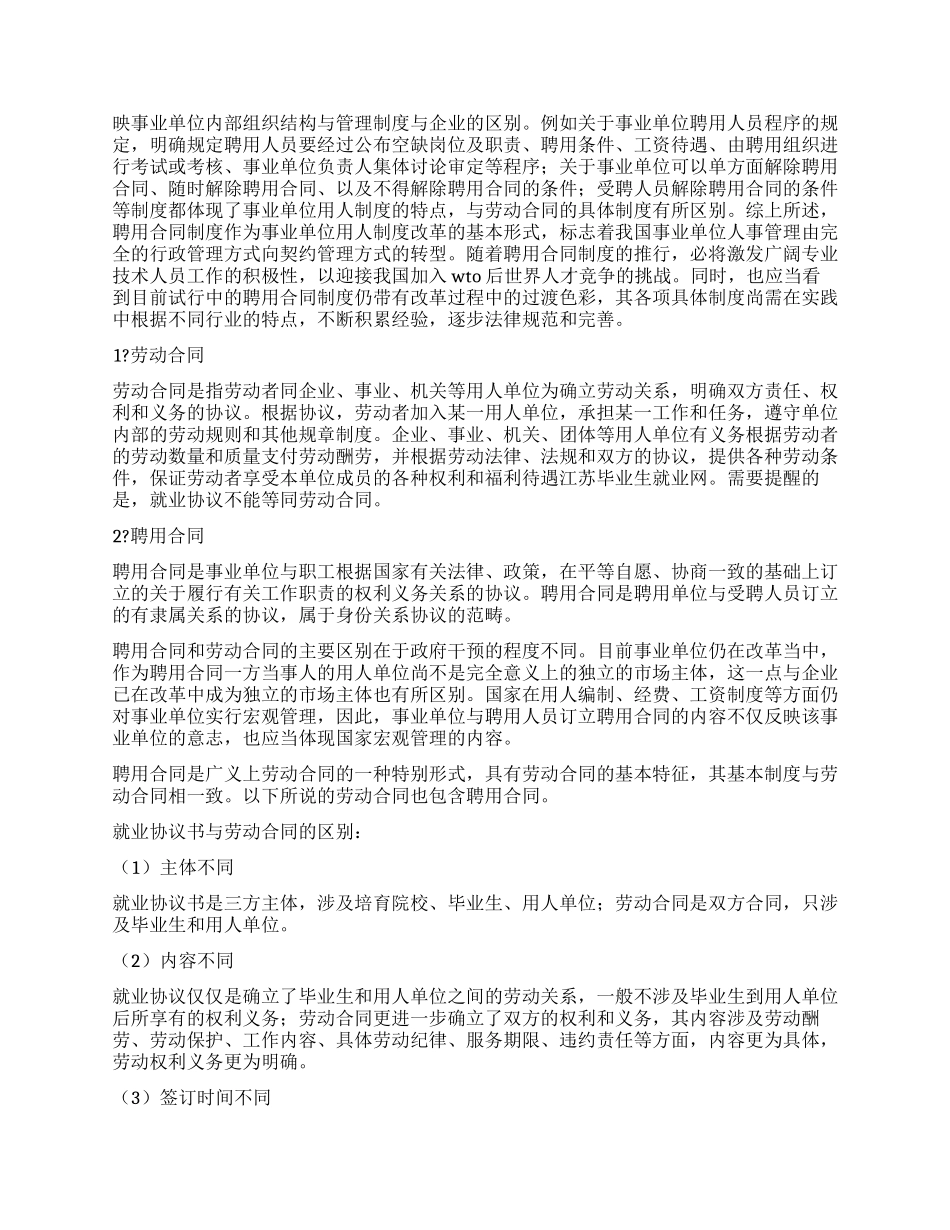 劳动合同与聘用合同_第3页