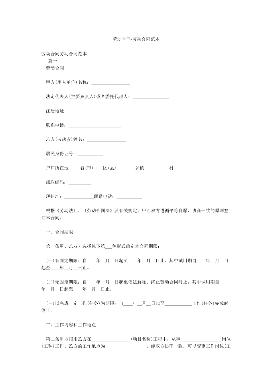 劳动合同-劳动合同范本_第1页