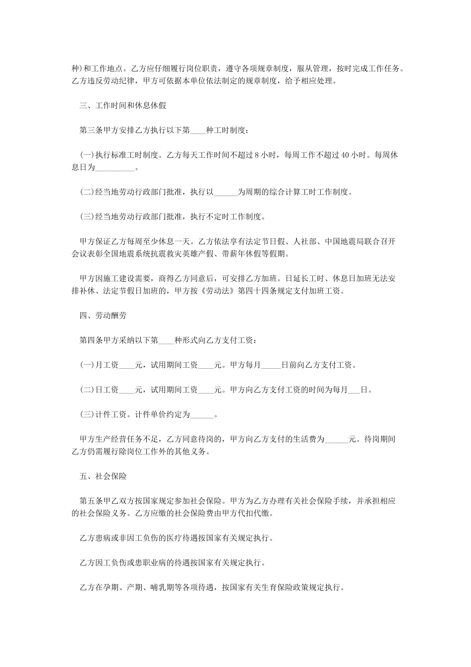 劳动合同-劳动合同范本_第2页