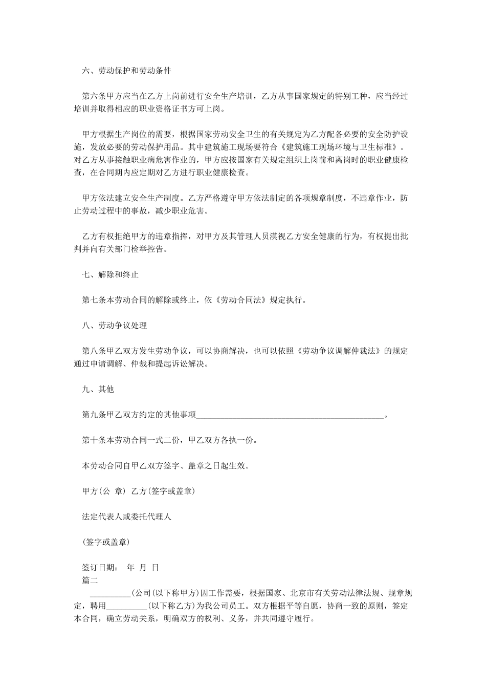 劳动合同-劳动合同范本_第3页