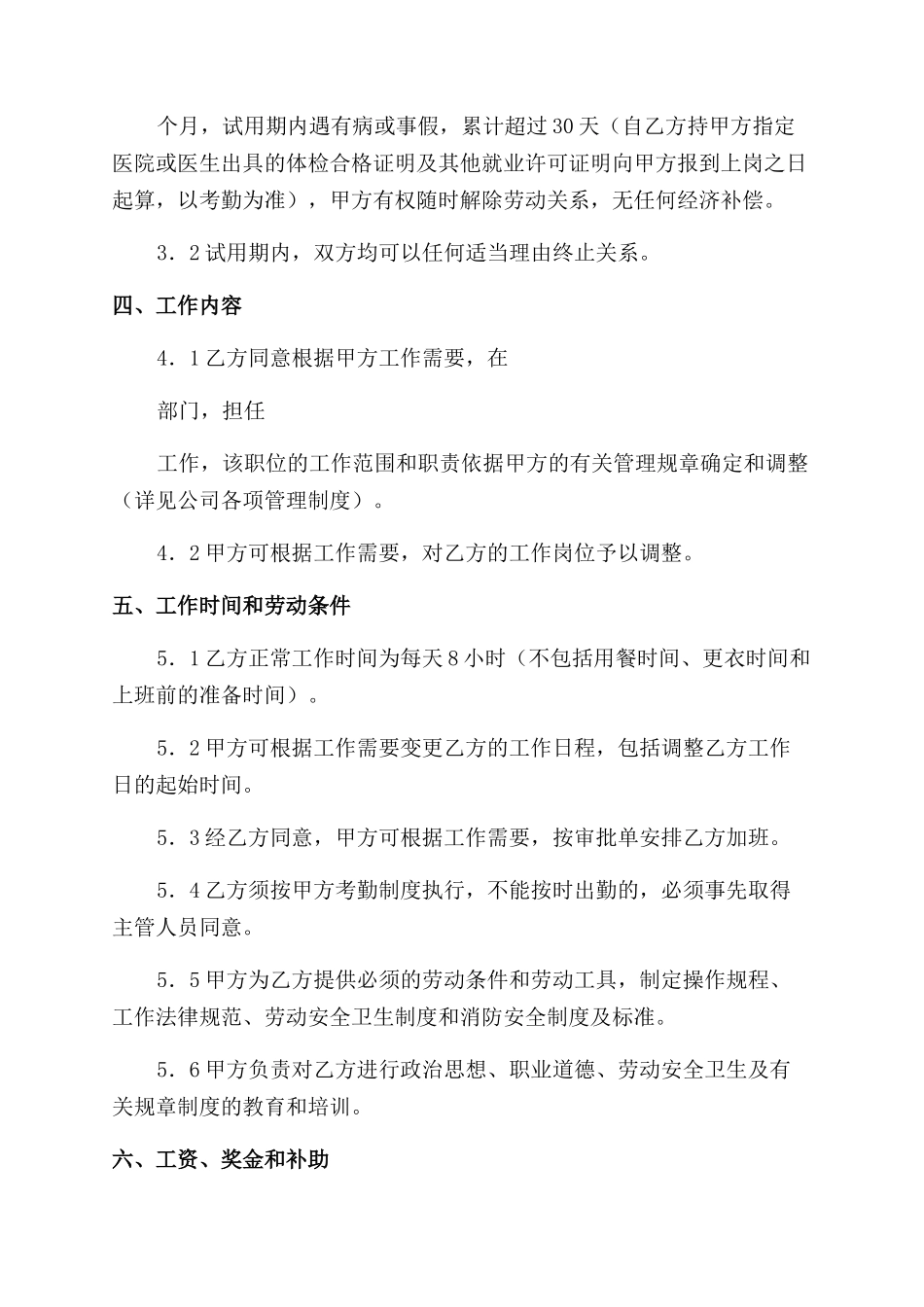 劳动合同书(员工级修改版）_第2页