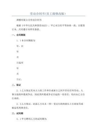 劳动合同书(员工级修改版）