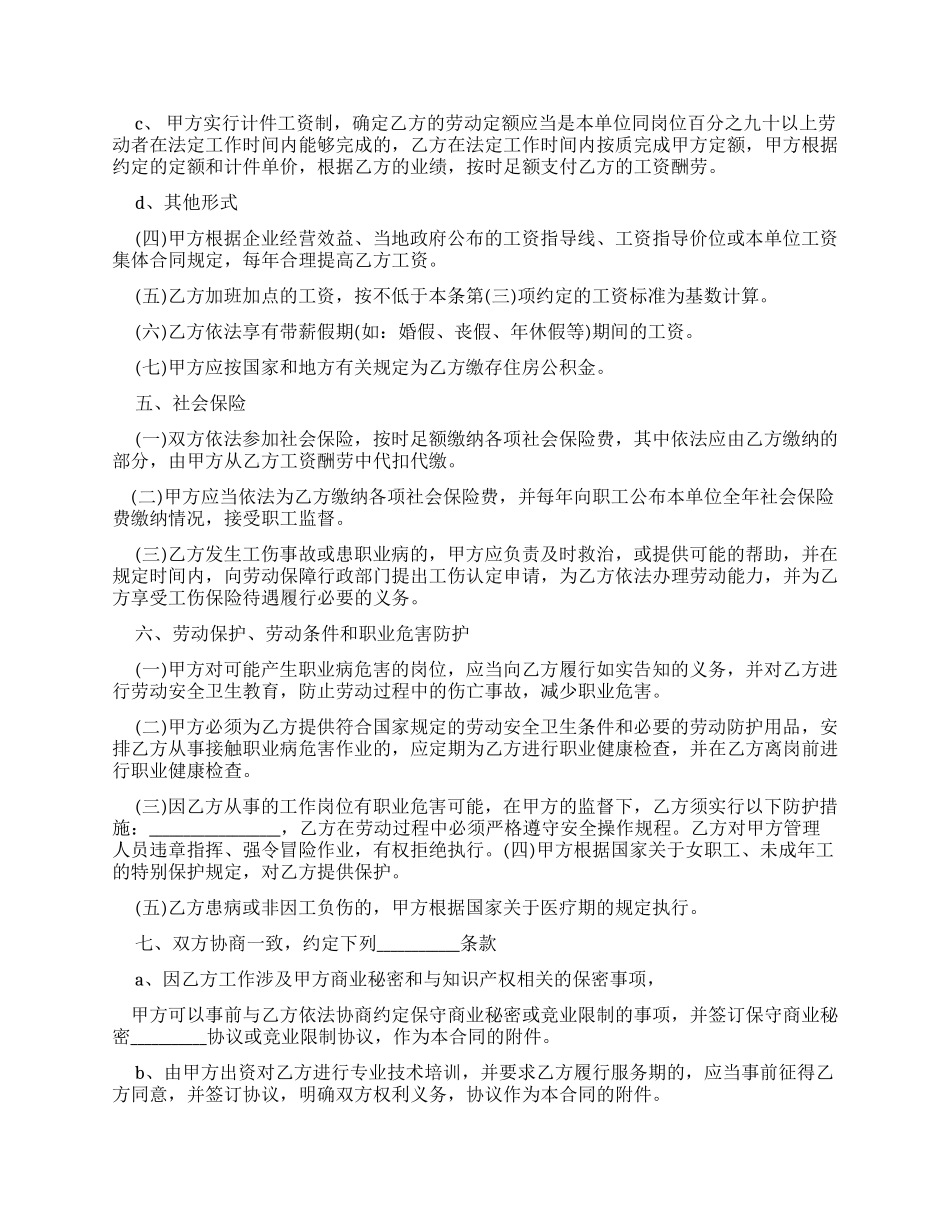 劳动合同全日制劳动合同_第3页