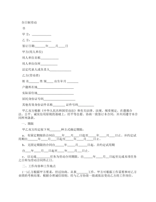 劳动合同全日制劳动合同