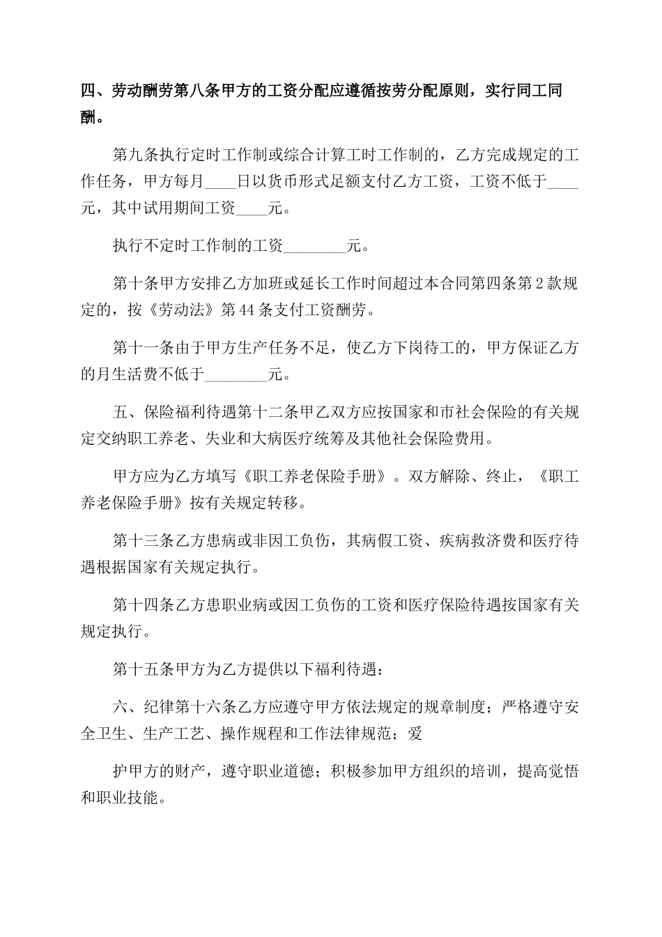 劳动合同例文精选_第2页