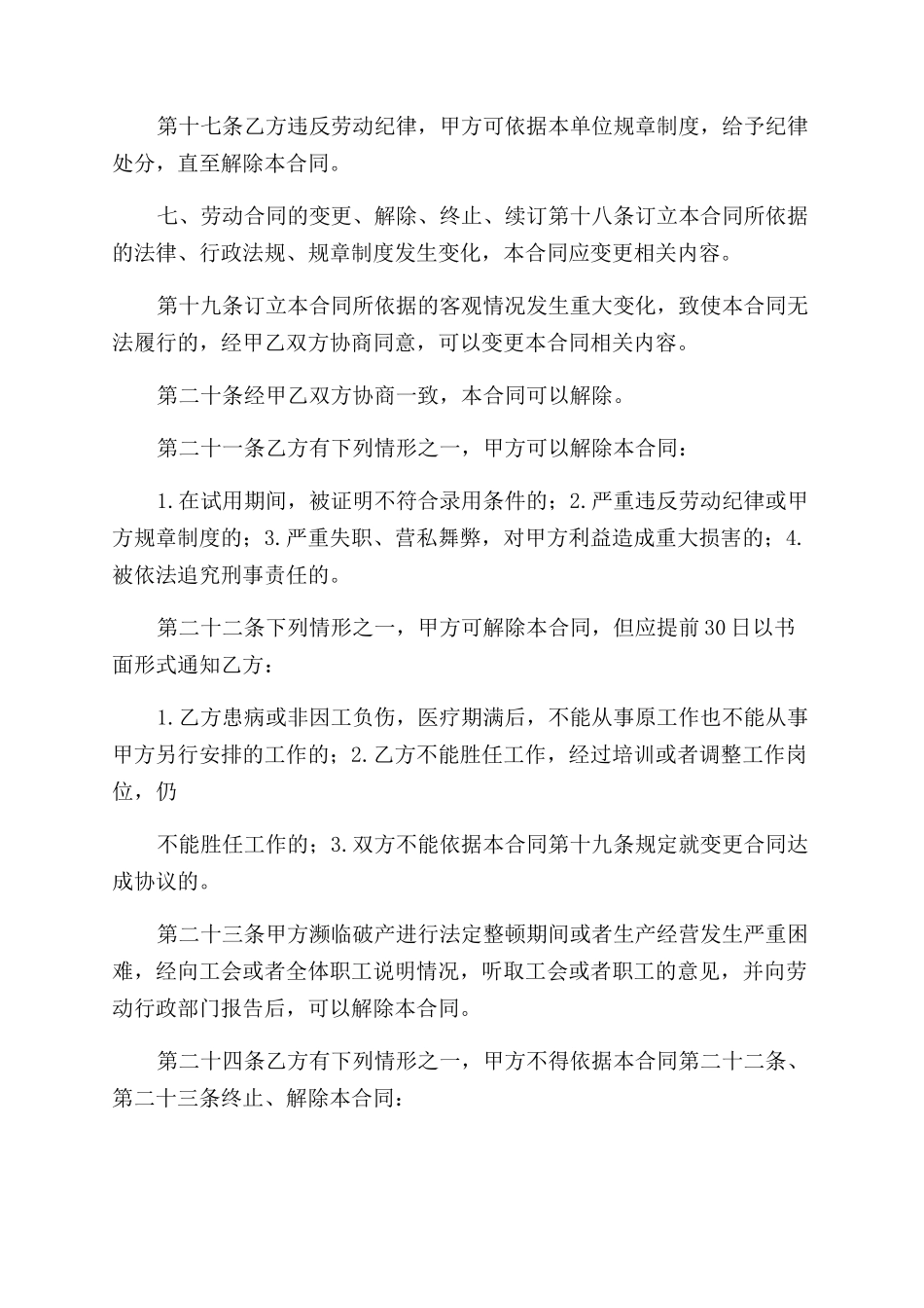 劳动合同例文精选_第3页