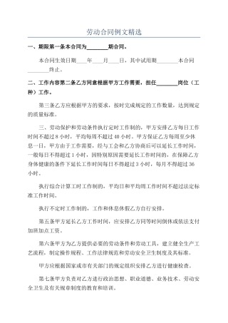 劳动合同例文精选