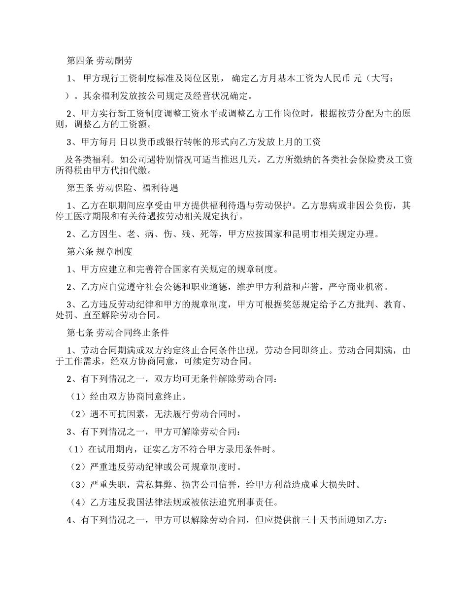 劳动合同公司劳动合同_第2页
