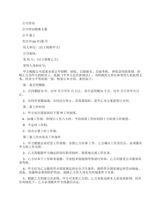 劳动合同公司劳动合同