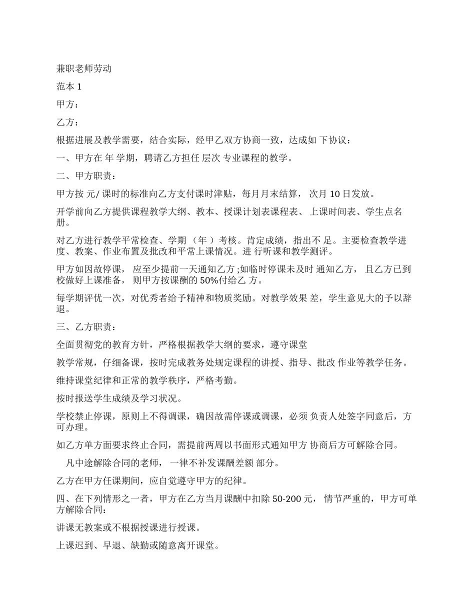 劳动合同兼职教师劳动合同_第1页