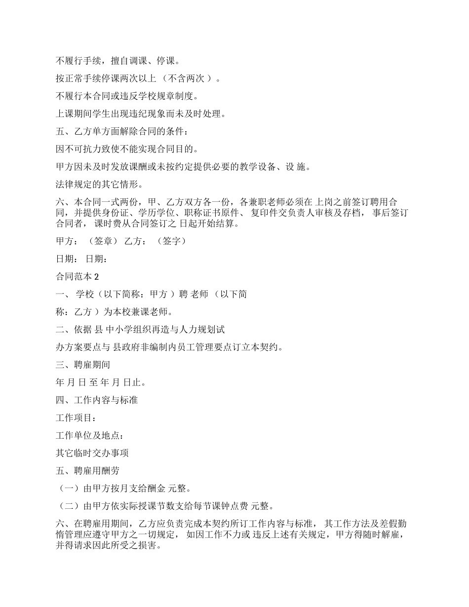 劳动合同兼职教师劳动合同_第2页