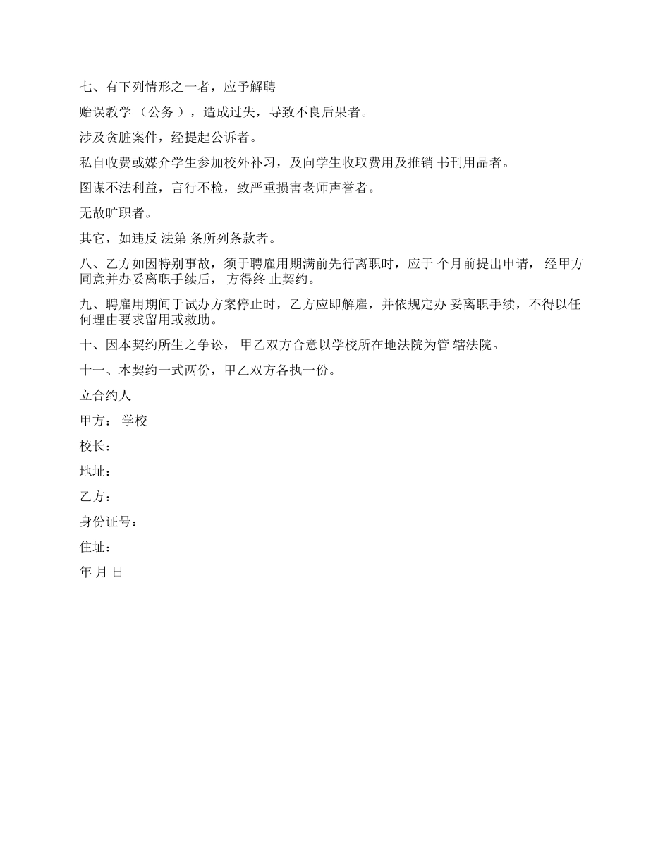 劳动合同兼职教师劳动合同_第3页