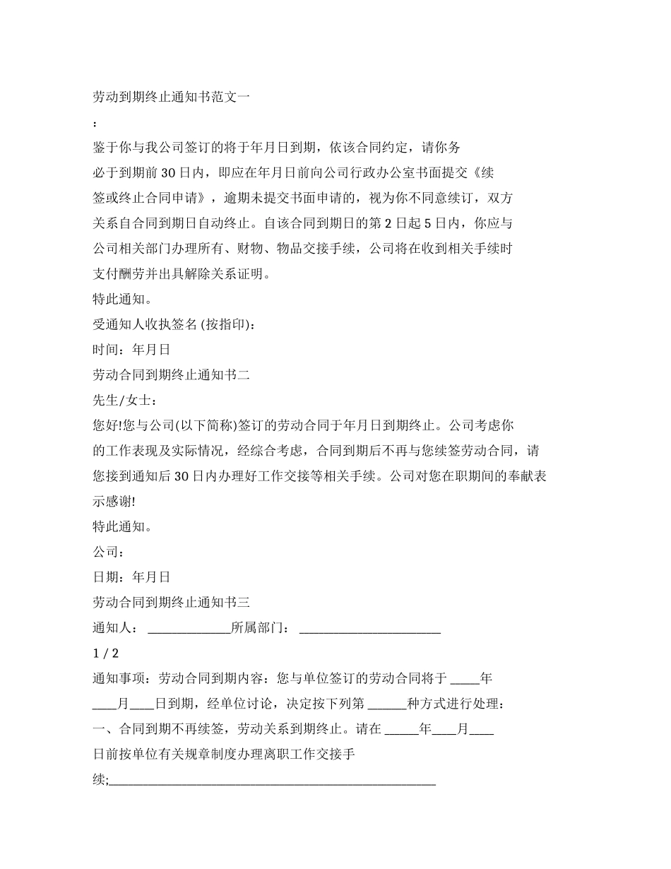 劳动合同到期终止通知书_第1页