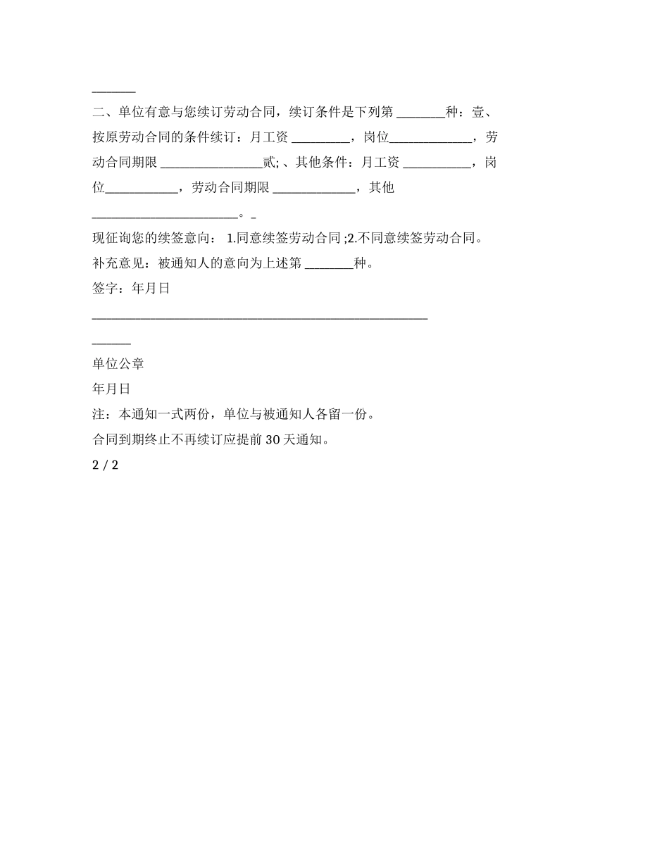 劳动合同到期终止通知书_第2页